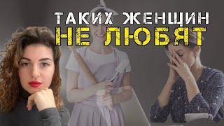 Каких женщин не любят и используют?