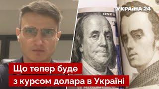 Дозволено продавати долари! Яким буде новий курс у банках / Нацбанк, економіка, НБУ / Україна 24