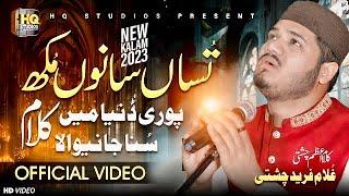 #punjabikalam )Ajy tu Mera Mahboob Nai ditha-#peerajmalrazaqadri by Ghulam Fareed Chishti