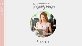 Композиция и язык поэмы «Василий Тёркин» | Русская литература 8 класс #40 | Инфоурок