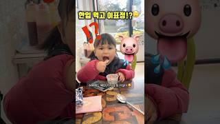 한입 먹고 이 표정!?~!#국제커플 #혼혈아기
