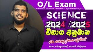 Madhusankha Dissanayake|2024/2025 Science Guessings - (විද්‍යව විභාග අනුමාන)