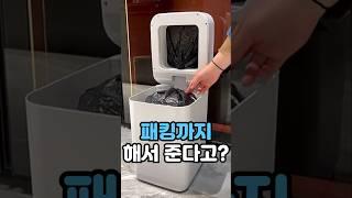 패킹까지 해서 준다고? 스마트휴지통