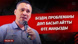 ЕРЛАН АҚАТАЕВТЫҢ ШЫМКЕНТТЕГІ ӘСЕРЛІ НАСИХАТЫ | АҚЫРЕТТЕН БЕЙҚАМ БОП БАРАМЫЗ