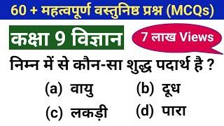 mcq on 9th class science in hindi | General science mcq | class 9 science mcq question | mcq