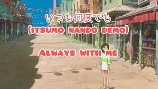 Always with Me (Itsumo Nando Demo) Lyrics: Kanji, Japanese, and English Spirited Away Studio Ghibli