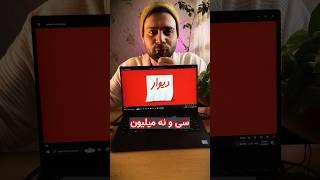 ۳۹ میلیون کسب درآمد از دیوار