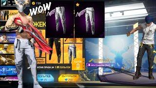 Выбиваю белые штаны ангела Free Fire/Knocking out the white pants of the Free Fire angel