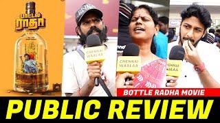 Bottle Radha Public Review | Bottle Radha Movie Review | Bottle Radha Review | Guru Somasundaram!