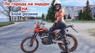 Покатушки в городе на эндуро мотоцикле regulmoto sport 003 pro на злой резине