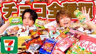 セブンに売ってるチョコ全部買ってどれが1番美味しいのか爆食したら最高過ぎた！！！！