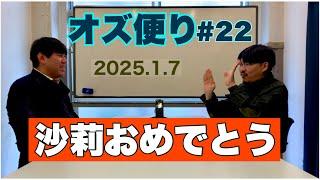 オズ便り 〜22通目〜