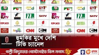 Domestic-foreign channel broadcast on its own server is being stopped? | TV Channel Crisis | Independent TV