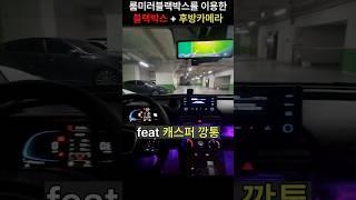 파인뷰 R5 룸미러 블랙박스 (깡통차량 후방카메라 달기)