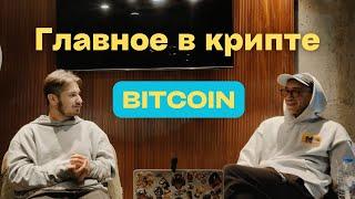 Мысли по рынку. Что с криптой. #bitcoin #ethereum #crypto #solana