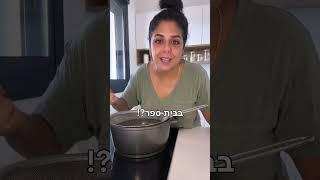 מצאתי את הטריק הכי מטורף בטיקטוק! איך להכין פסטה בלי שישפך עליך מים רותחים! 