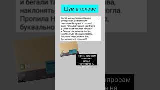 Шум в голове #здоровье #зож #сибирскоездоровье