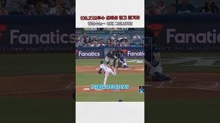2루는 김혜성으로 충분… 중견수는 이제 그만 #야구쇼츠 #김혜성 #2루수비 #MLB쇼츠