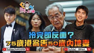 ️【拎完即反面？】何伯基哥梅啟明3.0/4.0，梗有一個喺左近！‍‍‍ | P子-家長止癮 | 林子博 + PJJ