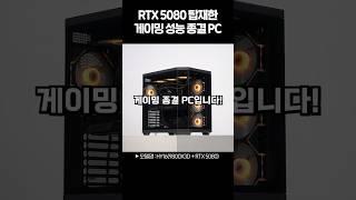 [최신 견적] RTX 5080 + 9800X3D, 현존 최강 게이밍 끝판왕 조합