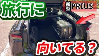 新型プリウスは旅行に向いている？レンタカーでの旅行に借りていい車なのか検証してみた