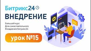 Битрикс24 Почта. Подключение, Настройка, Интеграция с CRM