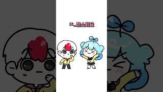 내 이름은 뭘까용? 【쁘허】