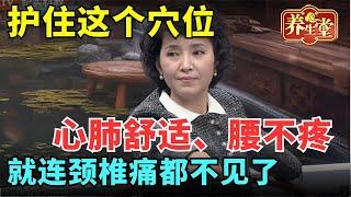 #中医谈养生 一招打通颈椎！护住这个穴位，心肺不适、腰疼、颈椎痛全不见了【健康北京】