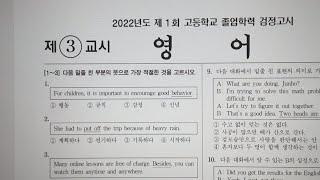 고졸 검정고시 영어 답찍는 법 2022년 1회 1번 ~ 14번 ㅡ 우프선생 2023. 3. 2