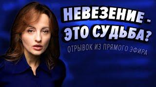 Роль «жертвы», как магнит / Страх осуждения / Зачем менять «роли» в отношениях