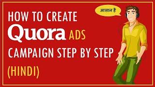 How to Create Quora Ads Campaign Step by Step in Hindi | Quora Ads Tutorial Hindi