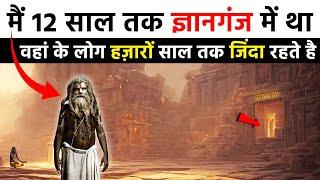 ज्ञानगंज से वापस लौटा मायावी साधु - ज्ञानगंज का ख़ुफ़िया राज़ | Mysterious Sadhu Returned From Gyanganj