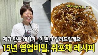 15년 영업비밀, 진미채보다 더 맛있는 쥐포채볶음 (+밑반찬 삼총사)