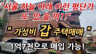 서울주택평단가이렇게 저렴한 매물 또있을까요 망우동 단독 급매