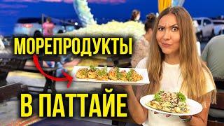  Горы ЕДЫ в Тайланде - Пробуем ВКУСНЫЕ Морепродукты в Паттайе, Лучше РЫНКА! Пляж Джомтьен, Влог 