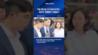 카뱅 매각설 시기상조라지만…대주주 강제매각 사례보니