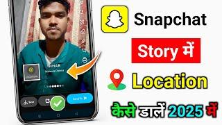  snapchat story me location kaise dale | snapchat story par location kaise lagaye | snapchat