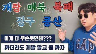 K리그 입문 필수ㅣ각 팀의 별명으로 보는 K리그 스토리