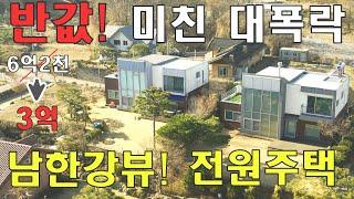 ***변경***남한강뷰!경기도 양평군 강상면 교평리 전원주택 경매