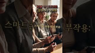 나이 많아도 치매 안 걸리고 건강하게 살기 위한 8 가지