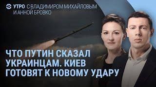 Экстренное обращение Путина. Ракета Орешник. Киев готовят к новому удару. Захарова и звонок Бога