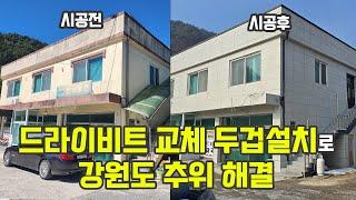 드라이비트 단독주택 건물의 놀라운 변신! 단열공사부터 외벽 리모델링까지 4500만원 투자로 새건물 처럼 변신 #건물리모델링 #외벽방수 #단열시공 #노블스톤