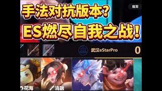 【比赛复盘】eStar VS 重庆狼队 第三局：残魂附体?es彻底疯狂战斗爽能赢大狼吗? | 王者 | 王者荣耀 | 2024KPL年度总决赛