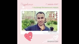 Евгений Созонов