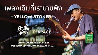 เพลงเดิมที่เราเคยฟัง -「Yellow Stoner Live in Cloud & Terrace」