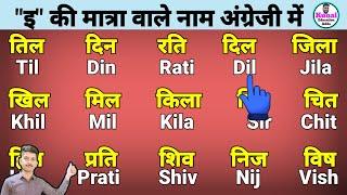 अंग्रेजी पढ़ना लिखना कैसे सीखें | How to learn English | इंग्लिश पढ़ना कैसे सीखें | two letter words