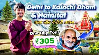 Delhi To Kainchi Dham Ashram | Haldwani To Kainchi Dham | Delhi To Neem Karoli Baba Ashram