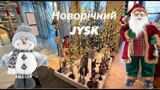 Новорічний JYSK в жовтні.В Дніпрі золота осінь.