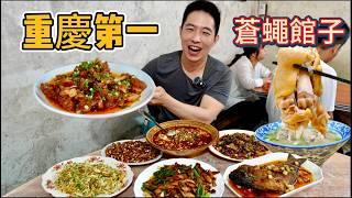 Eng Sub] Chongqing #1 Fly Restaurant 重慶350元"最破最好吃"蒼蠅館子vs   30年蹄花湯，那個香？