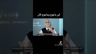 يأجوج ومأجوج / الكيالي